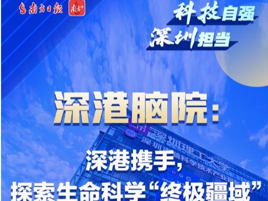 走進深港腦院👨🏿‍🦲、合成院及電子材料院