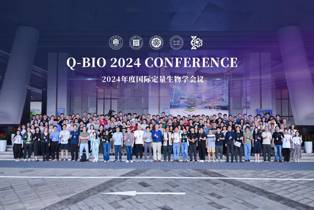 深圳續篇第18屆Q-Bio會議🤏🏽🚴🏿：全球學者共探定量生物學新前沿